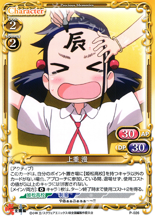 PR 上重 漫 | 販売 | 咲 -Saki- 全国編 1.0 | プレシャスメモリーズ