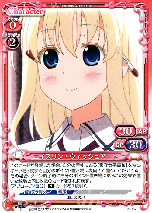 PR エイスリン・ウィッシュアート | 販売 | 咲 -Saki- 全国編 1.0 | プレシャスメモリーズ