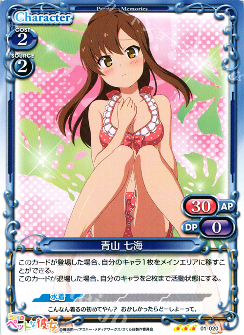 R 青山 七海 | 買取 | さくら荘のペットな彼女 1.0 | プレシャスメモリーズ