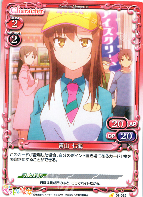 C 青山 七海 | 販売 | さくら荘のペットな彼女 1.0 | プレシャスメモリーズ