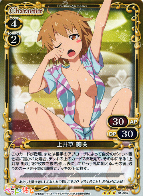 P-R 上井草 美咲 | 買取 | さくら荘のペットな彼女 1.0 | プレシャスメモリーズ