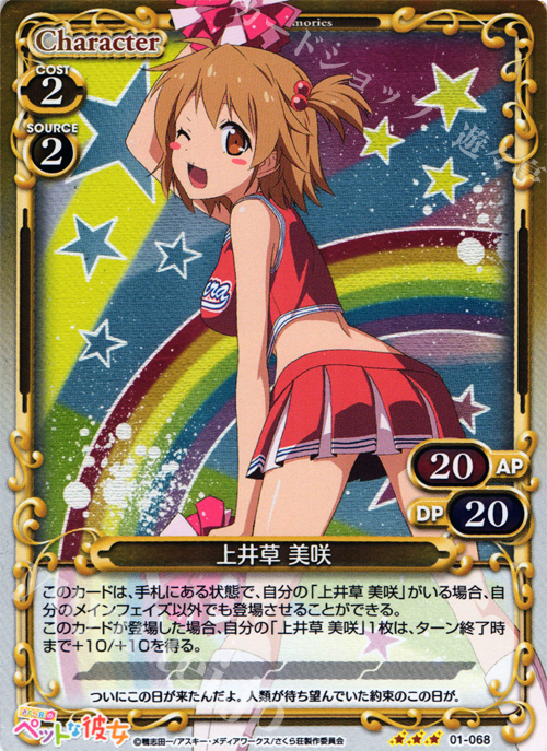 P-R 上井草 美咲 | 買取 | さくら荘のペットな彼女 1.0 | プレシャスメモリーズ