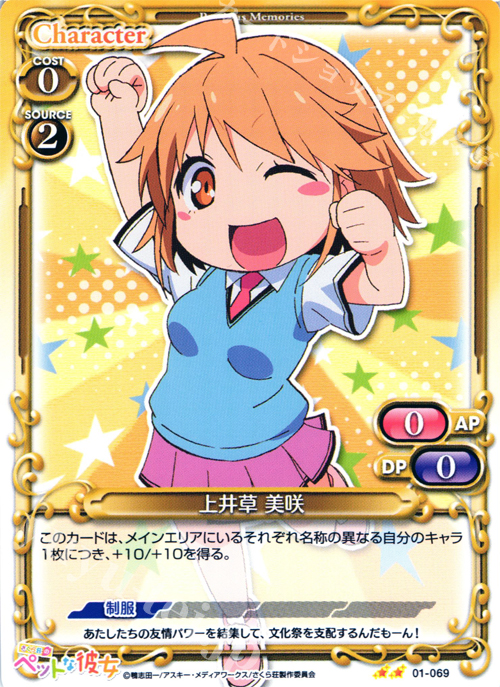 UC 上井草 美咲 | 販売 | さくら荘のペットな彼女 1.0 | プレシャスメモリーズ
