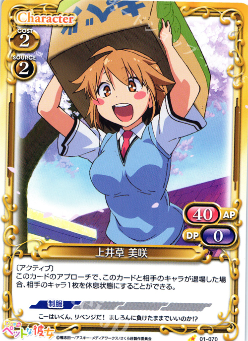C 上井草 美咲 | 販売 | さくら荘のペットな彼女 1.0 | プレシャスメモリーズ