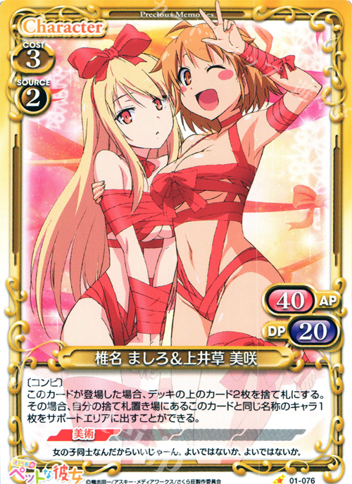 C 椎名 ましろ＆上井草 美咲 | 販売 | さくら荘のペットな彼女 1.0 | プレシャスメモリーズ