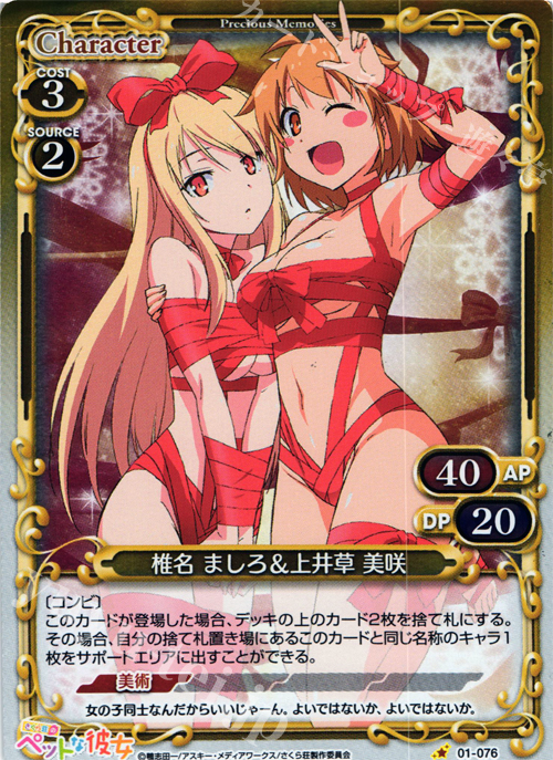 P-C 椎名 ましろ＆上井草 美咲 | 買取 | さくら荘のペットな彼女 1.0 | プレシャスメモリーズ