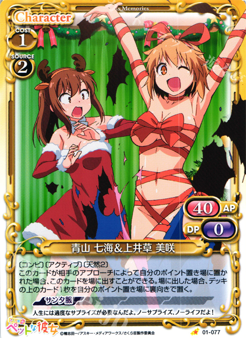 C 青山 七海＆上井草 美咲 | 販売 | さくら荘のペットな彼女 1.0 | プレシャスメモリーズ