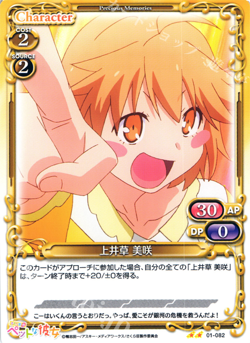 UC 上井草 美咲 | 販売 | さくら荘のペットな彼女 1.0 | プレシャスメモリーズ