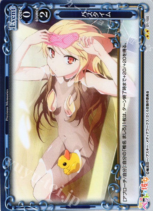 P-UC バスタイム | 買取 | さくら荘のペットな彼女 1.0 | プレシャスメモリーズ
