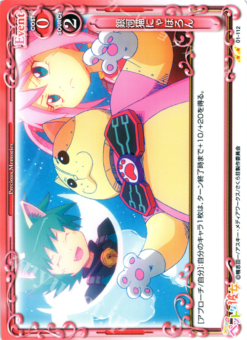 UC 銀河猫にゃぼろん | 販売 | さくら荘のペットな彼女 1.0 | プレシャスメモリーズ
