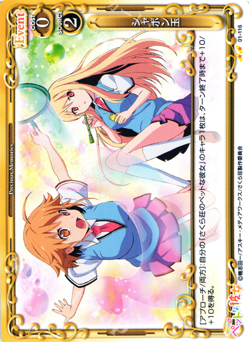 UC シャボン玉 | 販売 | さくら荘のペットな彼女 1.0 | プレシャスメモリーズ