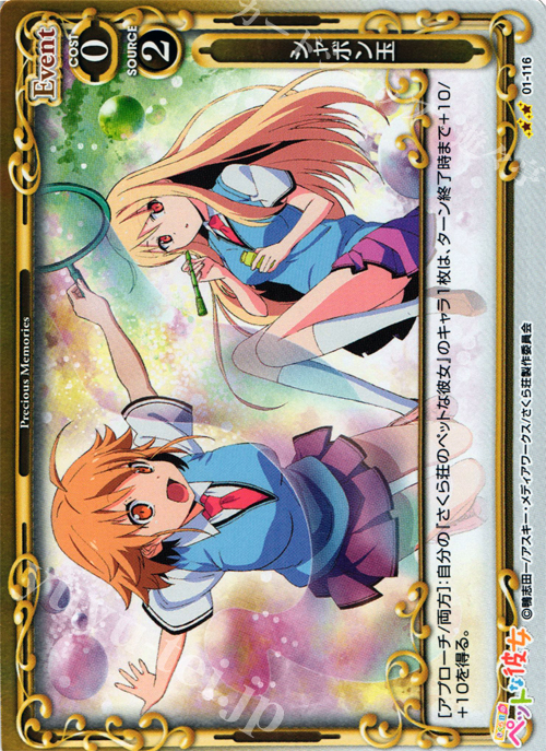 P-UC シャボン玉 | 買取 | さくら荘のペットな彼女 1.0 | プレシャスメモリーズ