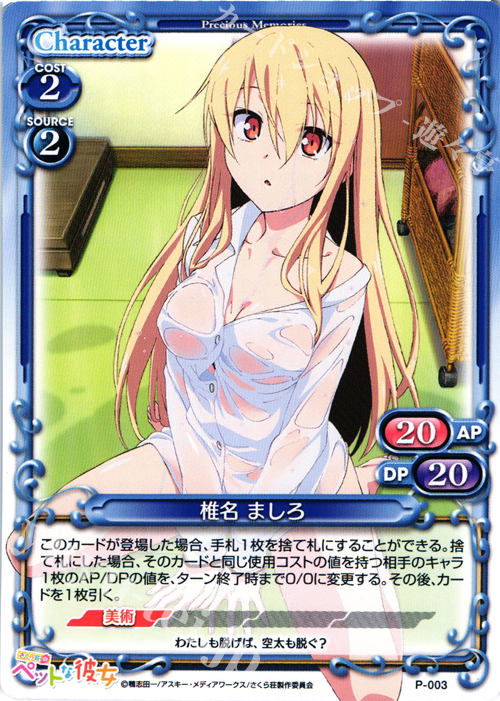 PR 椎名 ましろ | 販売 | さくら荘のペットな彼女 1.0 | プレシャスメモリーズ