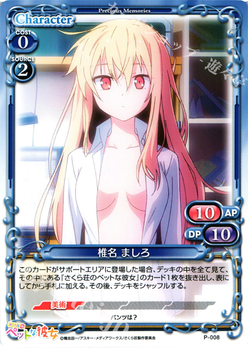 PR 椎名 ましろ | 販売 | さくら荘のペットな彼女 1.0 | プレシャスメモリーズ