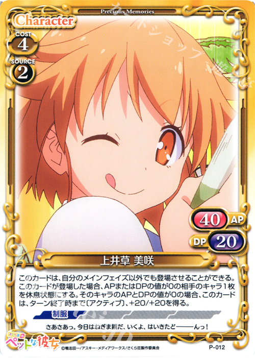 PR 上井草 美咲 | 販売 | さくら荘のペットな彼女 1.0 | プレシャスメモリーズ