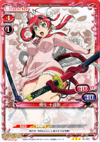 TD 柳生 十兵衛 | 買取 | 百花繚乱サムライガールズ 1.0 | プレシャスメモリーズ