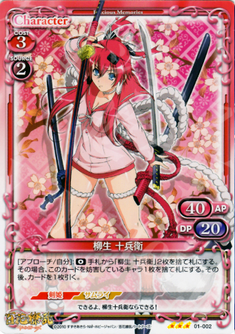 R 柳生 十兵衛 | 販売 | 百花繚乱サムライガールズ 1.0 | プレシャスメモリーズ