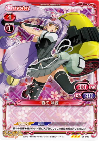 R 直江 兼続 | 販売 | 百花繚乱サムライガールズ 1.0 | プレシャスメモリーズ
