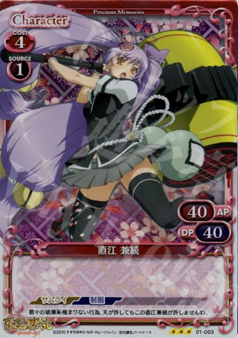 P-R 直江 兼続 | 買取 | 百花繚乱サムライガールズ 1.0 | プレシャスメモリーズ