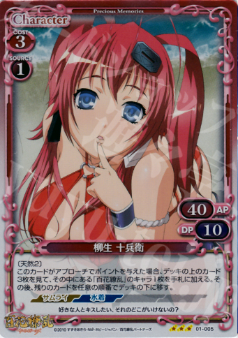P-R 柳生 十兵衛 | 買取 | 百花繚乱サムライガールズ 1.0 | プレシャスメモリーズ