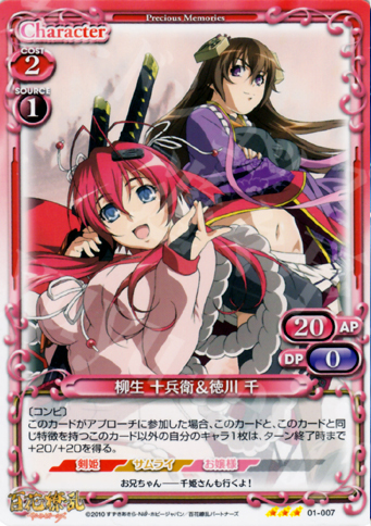 R 柳生 十兵衛&徳川 千 | 買取 | 百花繚乱サムライガールズ 1.0 | プレシャスメモリーズ