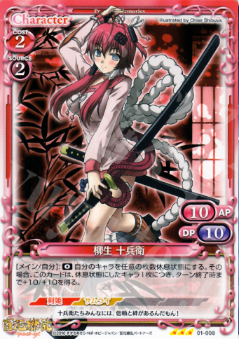 R 柳生 十兵衛 | 販売 | 百花繚乱サムライガールズ 1.0 | プレシャスメモリーズ