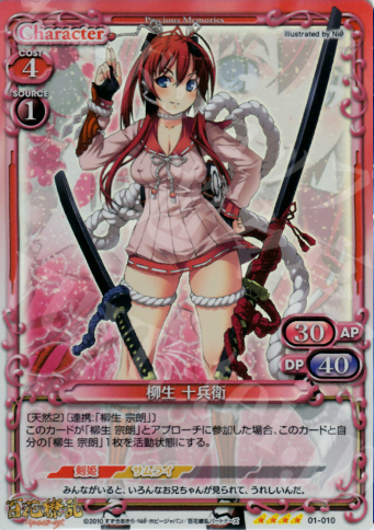 SR 柳生 十兵衛 | 買取 | 百花繚乱サムライガールズ 1.0 | プレシャスメモリーズ