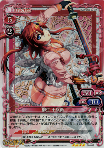 SR 柳生 十兵衛 | 買取 | 百花繚乱サムライガールズ 1.0 | プレシャスメモリーズ