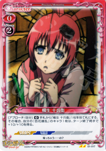 UC 柳生 十兵衛 | 販売 | 百花繚乱サムライガールズ 1.0 | プレシャスメモリーズ