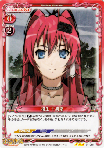 R 柳生 十兵衛 | 販売 | 百花繚乱サムライガールズ 1.0 | プレシャスメモリーズ