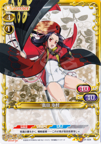 TD 真田 幸村 | 販売 | 百花繚乱サムライガールズ 1.0 | プレシャスメモリーズ