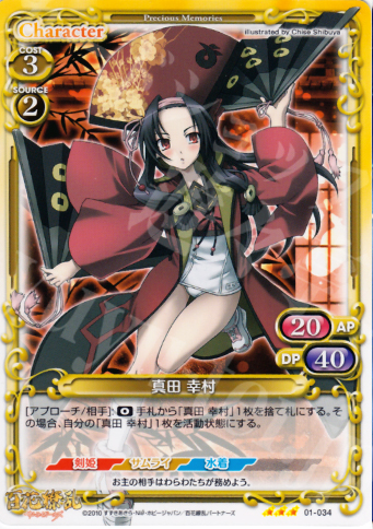 R 真田 幸村 | 販売 | 百花繚乱サムライガールズ 1.0 | プレシャスメモリーズ