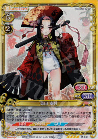 SR 真田 幸村 | 買取 | 百花繚乱サムライガールズ 1.0 | プレシャスメモリーズ