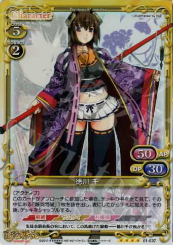 SR 徳川 千 | 買取 | 百花繚乱サムライガールズ 1.0 | プレシャスメモリーズ