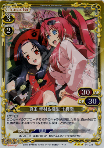 P-R 真田 幸村&柳生 十兵衛 | 買取 | 百花繚乱サムライガールズ 1.0 | プレシャスメモリーズ