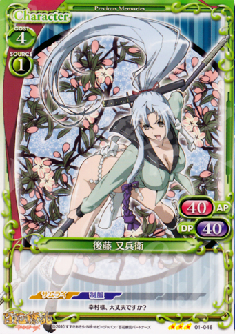 TD 後藤 又兵衛 | 販売 | 百花繚乱サムライガールズ 1.0 | プレシャスメモリーズ