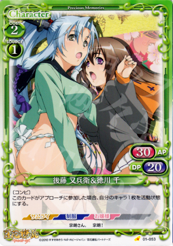 C 後藤 又兵衛&徳川 千 | 買取 | 百花繚乱サムライガールズ 1.0 | プレシャスメモリーズ