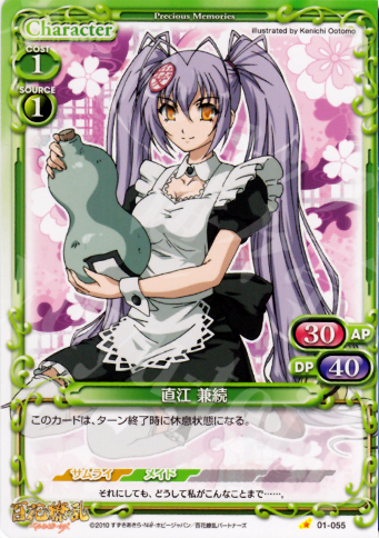 C 直江 兼続 | 販売 | 百花繚乱サムライガールズ 1.0 | プレシャスメモリーズ