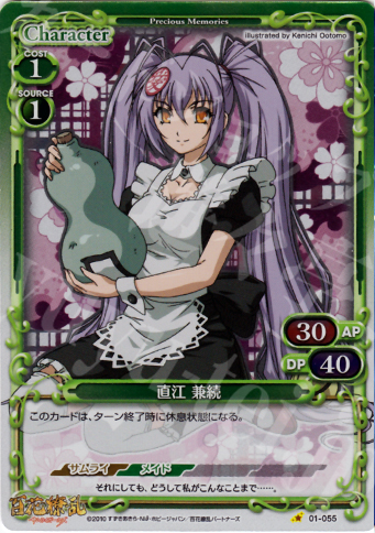 P-C 直江 兼続 | 買取 | 百花繚乱サムライガールズ 1.0 | プレシャスメモリーズ