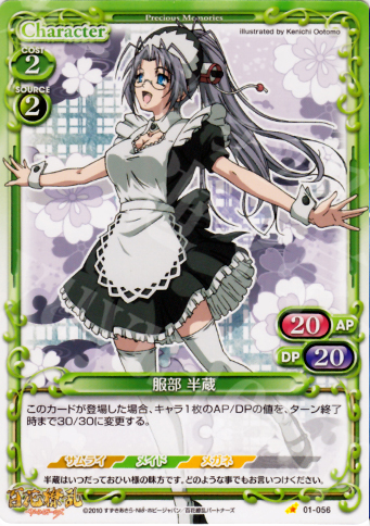 C 服部 半蔵 | 販売 | 百花繚乱サムライガールズ 1.0 | プレシャスメモリーズ