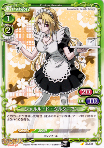 C シャルル・ド・ダルタニアン | 販売 | 百花繚乱サムライガールズ 1.0 | プレシャスメモリーズ