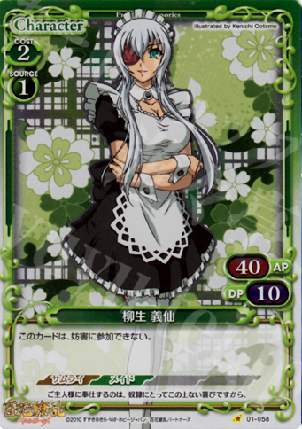 P-C 柳生 義仙 | 買取 | 百花繚乱サムライガールズ 1.0 | プレシャスメモリーズ