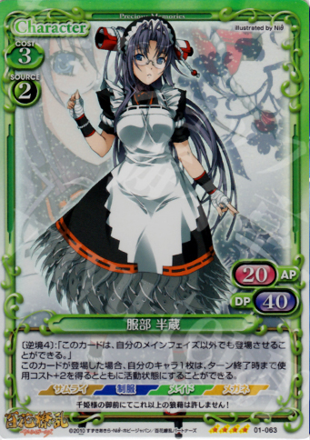 SR 服部 半蔵 | 買取 | 百花繚乱サムライガールズ 1.0 | プレシャスメモリーズ