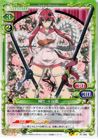 R 柳生 十兵衛 | 販売 | 百花繚乱サムライガールズ 1.0 | プレシャスメモリーズ