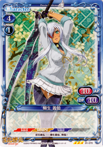 R 柳生 義仙 | 販売 | 百花繚乱サムライガールズ 1.0 | プレシャスメモリーズ