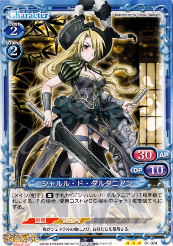 R シャルル・ド・ダルタニアン | 販売 | 百花繚乱サムライガールズ 1.0 | プレシャスメモリーズ