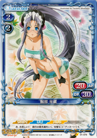 C 服部 半蔵 | 買取 | 百花繚乱サムライガールズ 1.0 | プレシャスメモリーズ