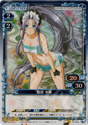 P-C 服部 半蔵 | 買取 | 百花繚乱サムライガールズ 1.0 | プレシャスメモリーズ
