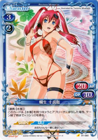 C 柳生 十兵衛 | 買取 | 百花繚乱サムライガールズ 1.0 | プレシャスメモリーズ