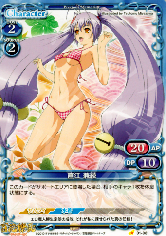 C 直江 兼続 | 買取 | 百花繚乱サムライガールズ 1.0 | プレシャスメモリーズ